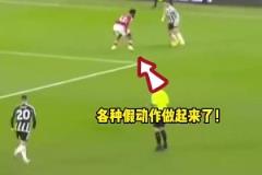 安東尼站出來(lái)一腳震驚四座世界波，C羅看到1-5后沉默許久