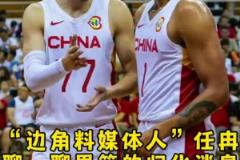 任冉談歸化：很多細節(jié)得摳 歸化后打聯(lián)賽的身份？打國家隊的補貼