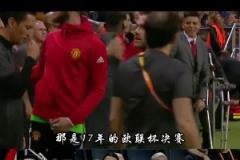 當(dāng)年曼聯(lián)傷兵滿營(yíng)，大伊布和盧克-肖拄著拐拿歐聯(lián)杯冠軍