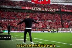 HWG了！羅馬諾：阿隆索接替安切洛蒂，計劃讓他帶隊參加世俱杯