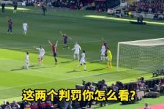 看得清清楚楚！球迷清晰現(xiàn)場實拍皇馬巴薩手球爭議