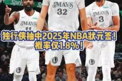 面色凝重？當獨行俠拿到狀元簽之后 鏡頭馬上對準場邊的弗拉格