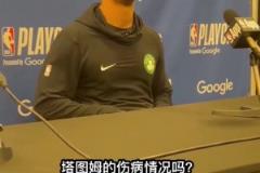 哎！馬祖拉賽后表示：明天塔圖姆將進行核磁共振檢查！