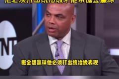 重擔在肩！巴克利：約基奇必須打出統(tǒng)治級表現(xiàn)才能帶掘金贏球！