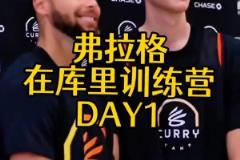 大學(xué)三分命中率38.5%！準(zhǔn)狀元弗拉格高中曾參加過庫里訓(xùn)練營(yíng)