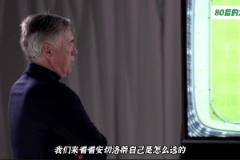 安切洛蒂選出他執(zhí)教過的中場最佳四人組，看看都有誰？