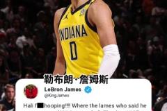 哈利伯頓：告訴我，誰才是最被高估球員！