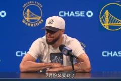 庫(kù)里談保持樂(lè)觀進(jìn)入下一年~