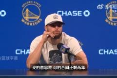 記者：你合同還剩2年，爭(zhēng)冠窗口期也2年？庫(kù)里：是的