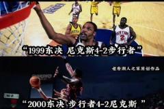 第四次東決相遇！此前三次東決交手：尼克斯2勝 步行者1勝