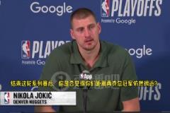 現(xiàn)有這套陣容還能否再奪冠？約基奇：既然沒奪冠，顯然就是不能