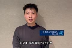 趙心童竟然是曼城球迷？！賽前為曼城鼓勁加油，可惜事與愿違