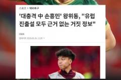 韓媒關(guān)注：中國(guó)孫興慜王鈺棟！旅歐傳聞都是毫無根據(jù)的假消息