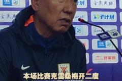 足協(xié)杯泰山隊(duì)大勝青島紅獅晉級(jí)，賽后崔康熙評(píng)價(jià)年輕小將表現(xiàn)