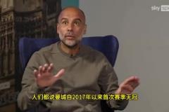 瓜迪奧拉：曼城贏社區(qū)盾時(shí)不被當(dāng)成獎(jiǎng)杯，換其他隊(duì)那就是