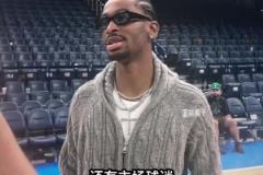 亞歷山大賽后夸贊隊(duì)友和對(duì)后面的比賽充滿信心！