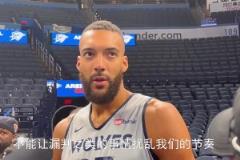 這是能說(shuō)的嗎？戈貝爾：雷霆一直在犯規(guī)，但我們知道裁判不會(huì)全吹